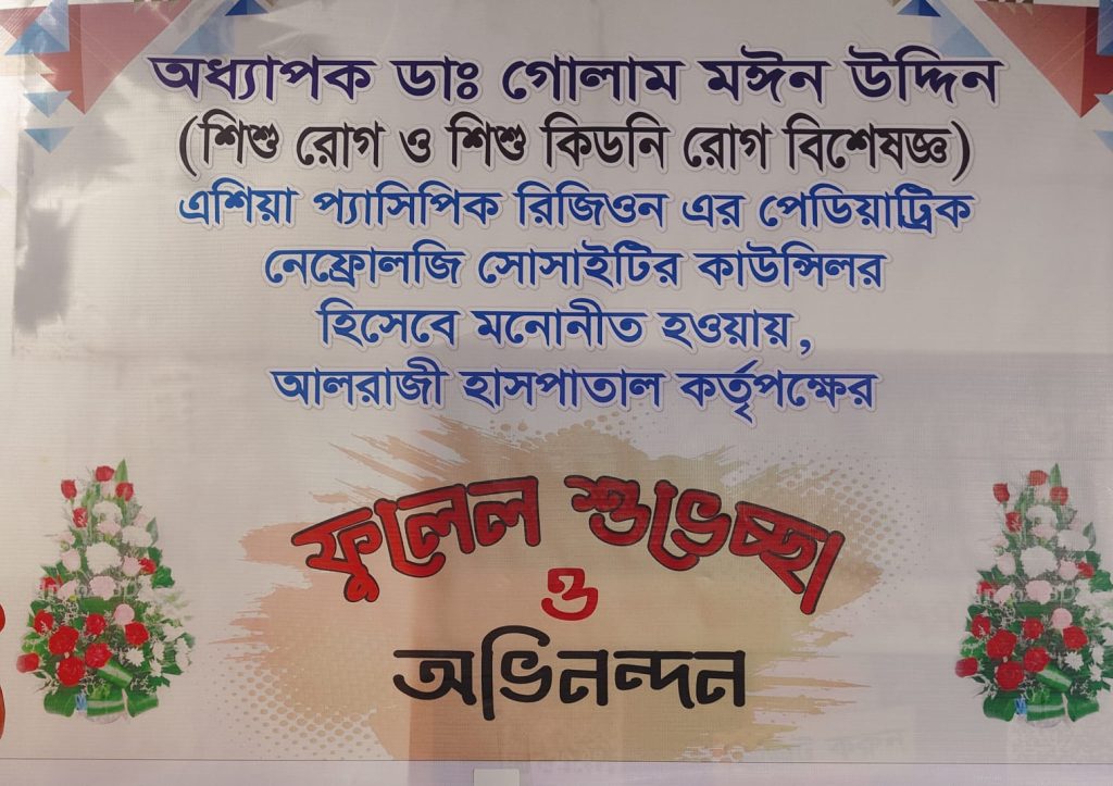 Prof. Golam Muin Uddin - Best Pediatric Nephrologist in Dhaka